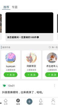 网红吃瓜聊天软件