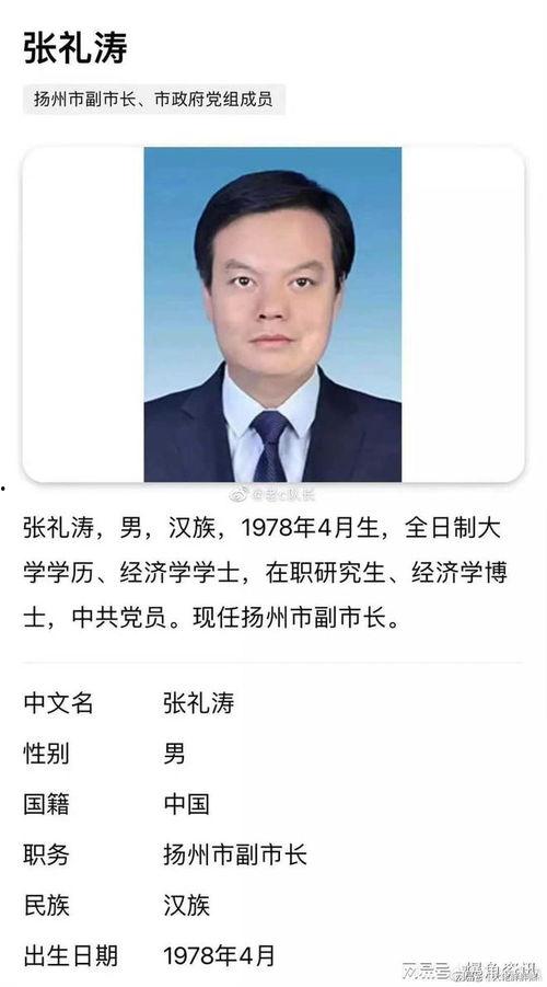 吃瓜群众网扬州副局长