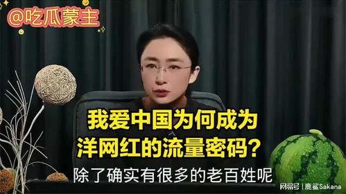 网红谈吃瓜蒙主