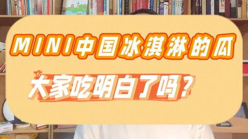 上海车展冰淇淋吃瓜网