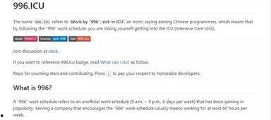 吃瓜网996,揭秘互联网公司加班真相